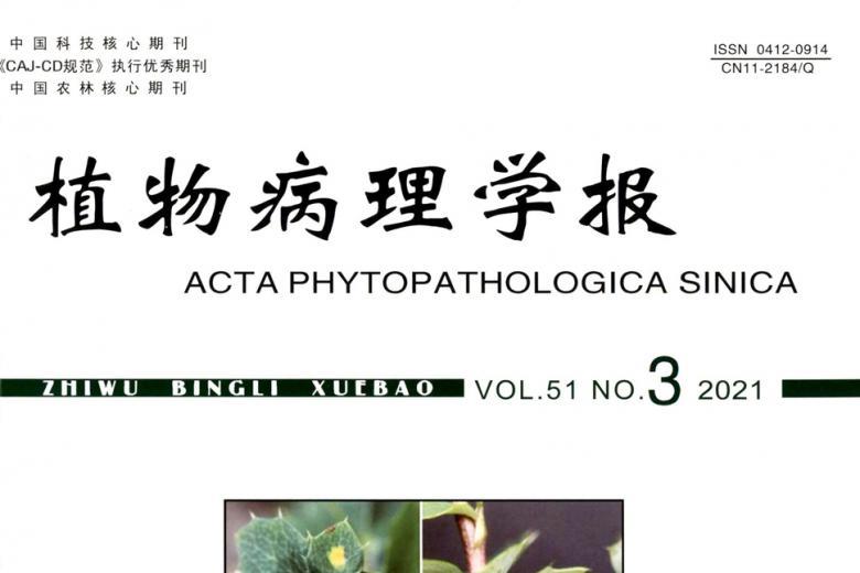 植物病理学报