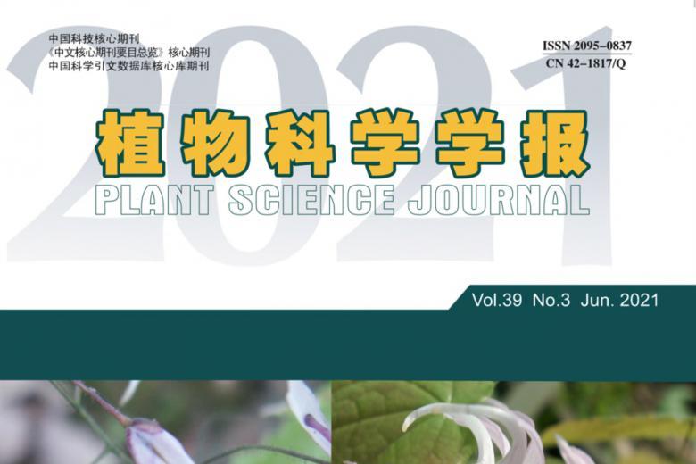 植物科学学报