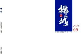 椰城