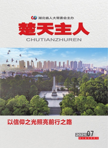 楚天主人杂志封面