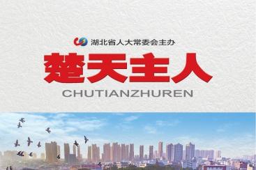 楚天主人