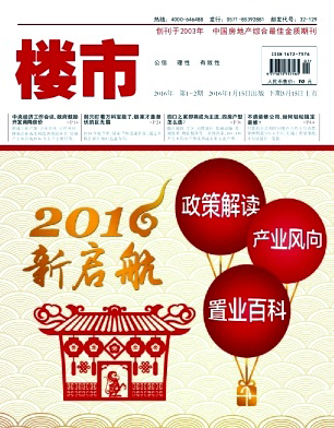 楼市杂志封面
