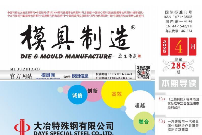 模具制造