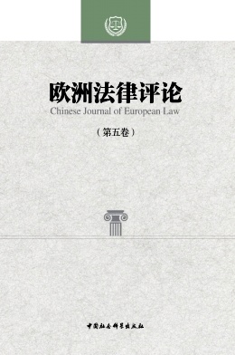 欧洲法律评论杂志封面