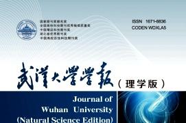 武汉大学学报