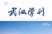 武汉学刊
