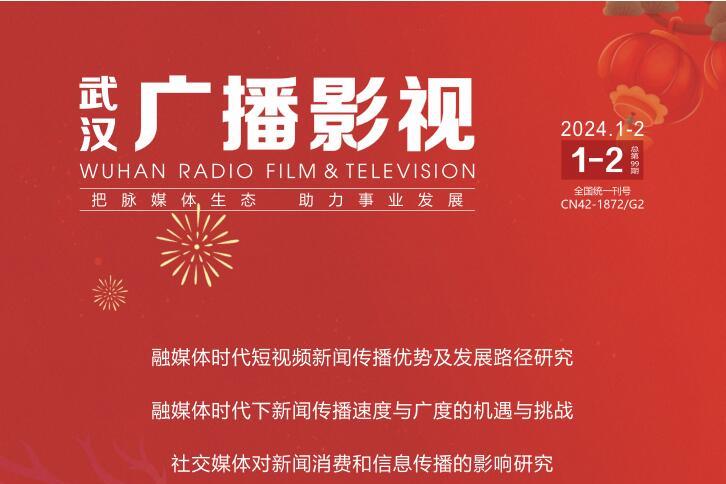 武汉广播影视