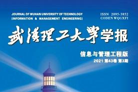 武汉理工大学学报
