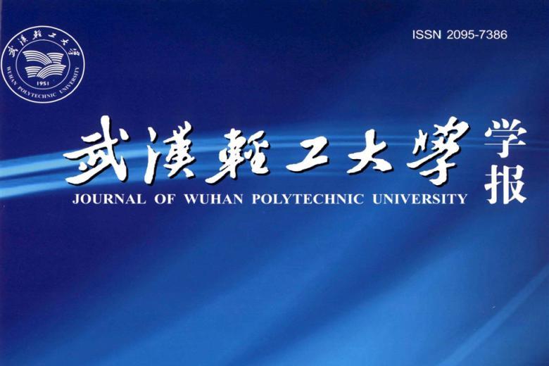 武汉轻工大学学报