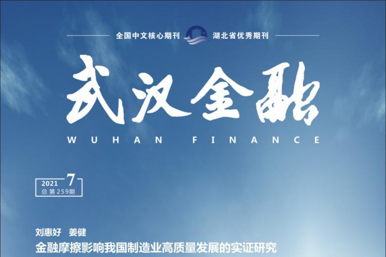 武汉金融