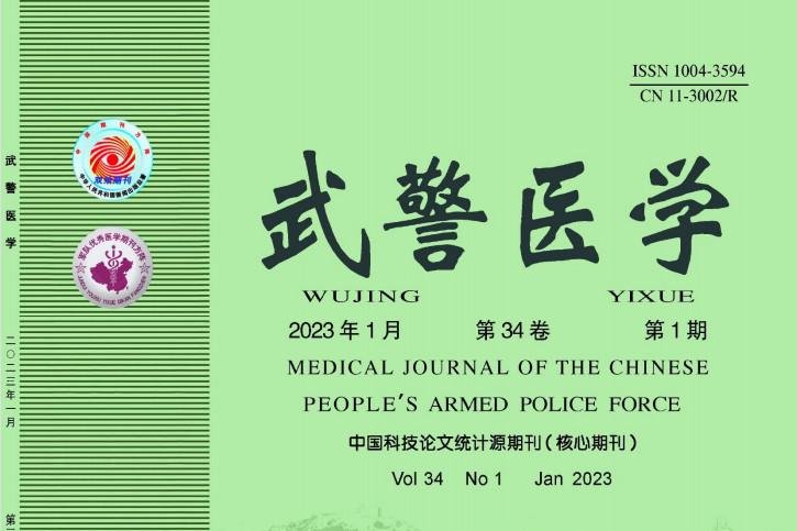 武警医学