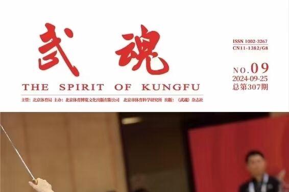 武魂