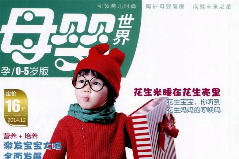 母婴世界