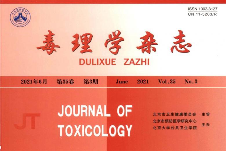 毒理学