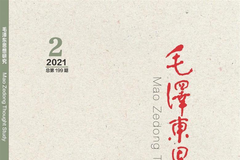 毛泽东思想研究