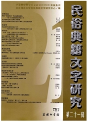 民俗典籍文字研究杂志封面