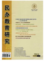 民办教育研究杂志封面