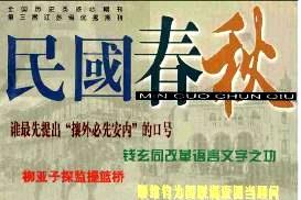 民国春秋