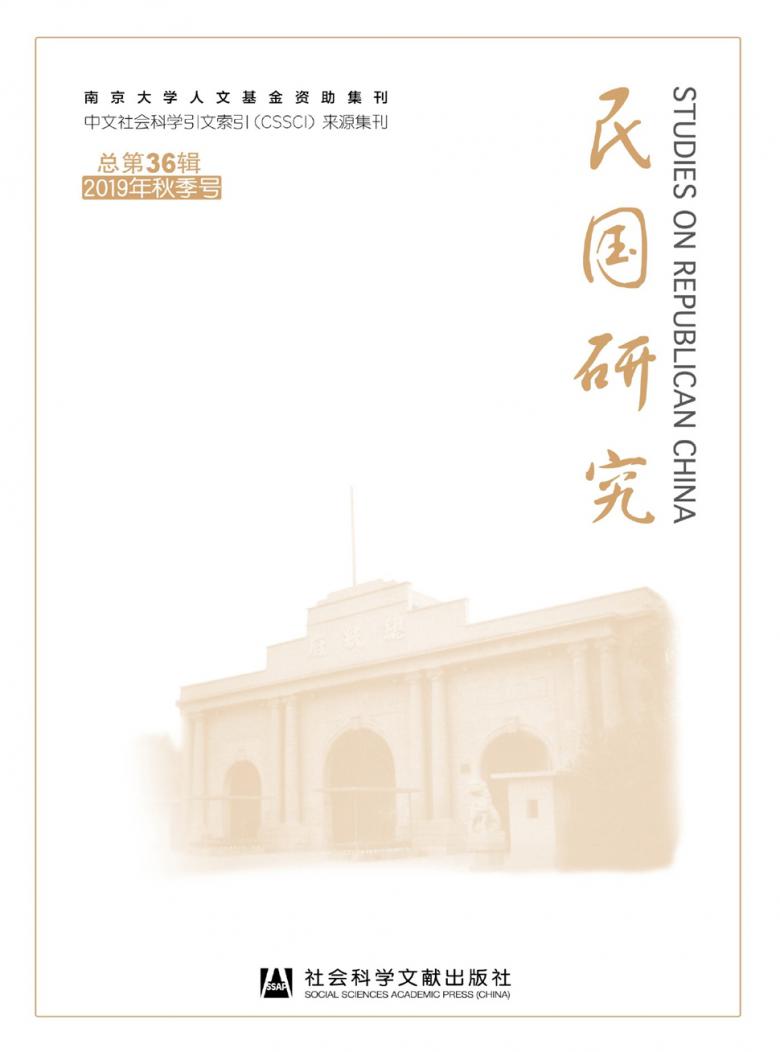 民国研究杂志封面