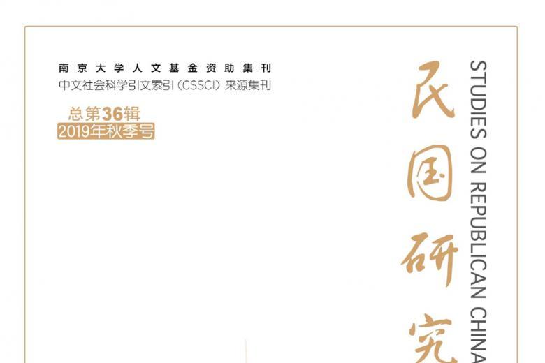 民国研究
