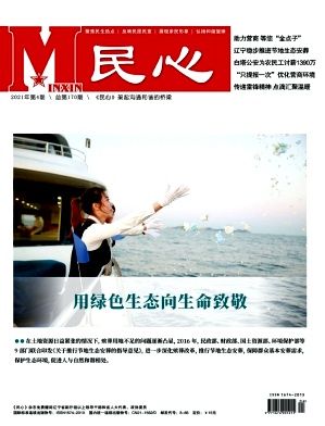民心杂志封面