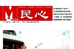 民心