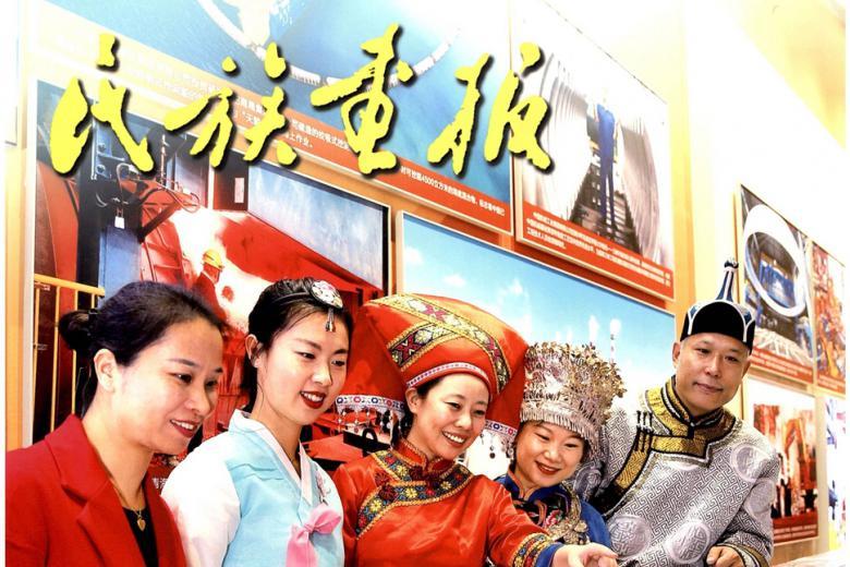 民族画报