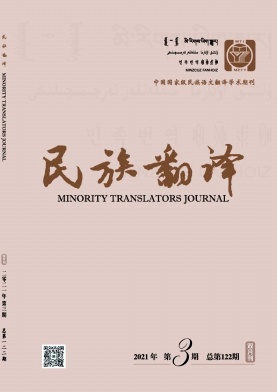 民族翻译封面