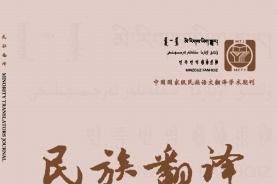 民族翻译