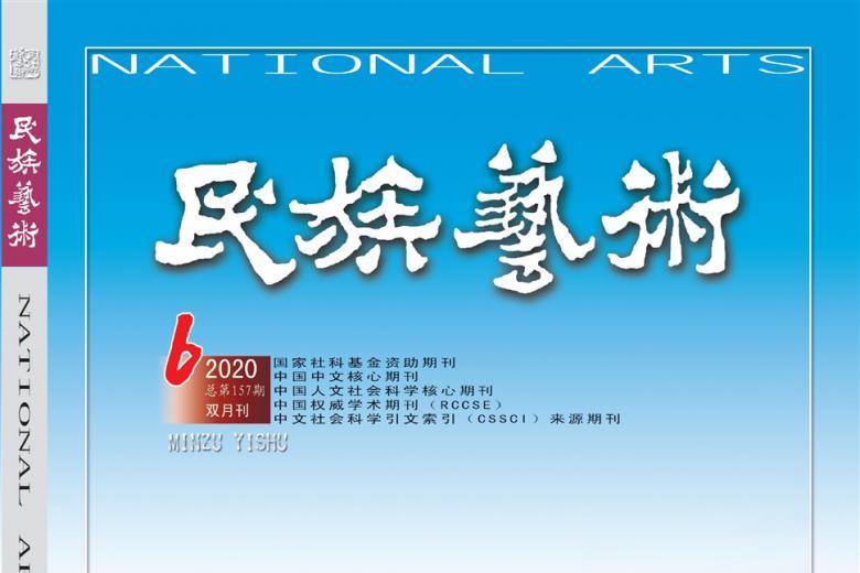 民族艺术