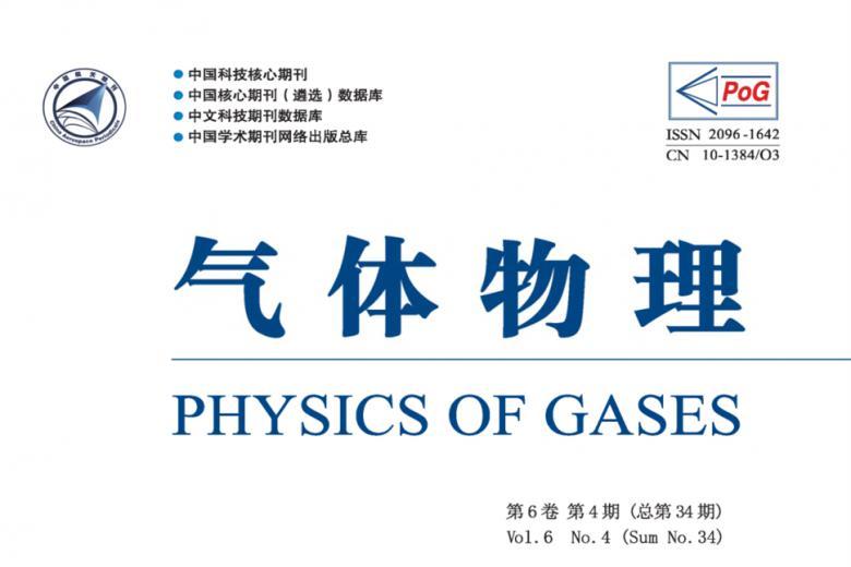 气体物理