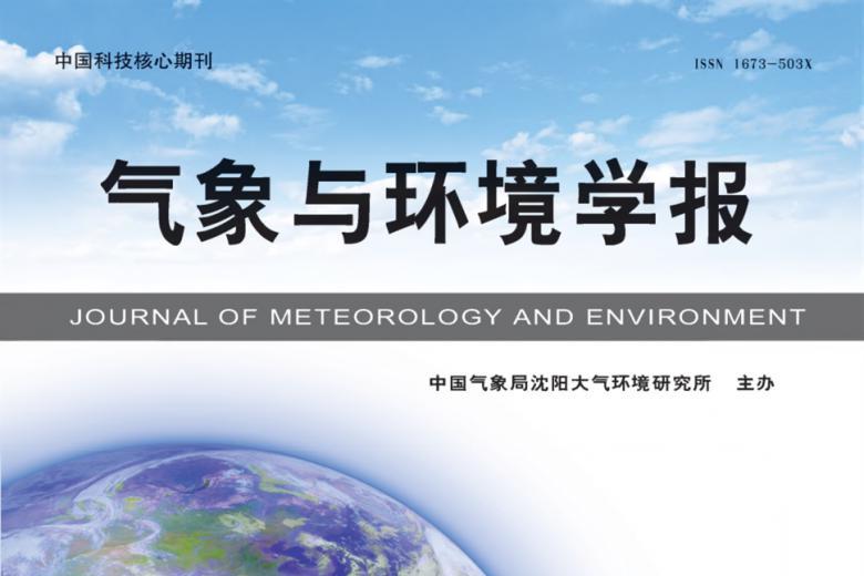 气象与环境学报