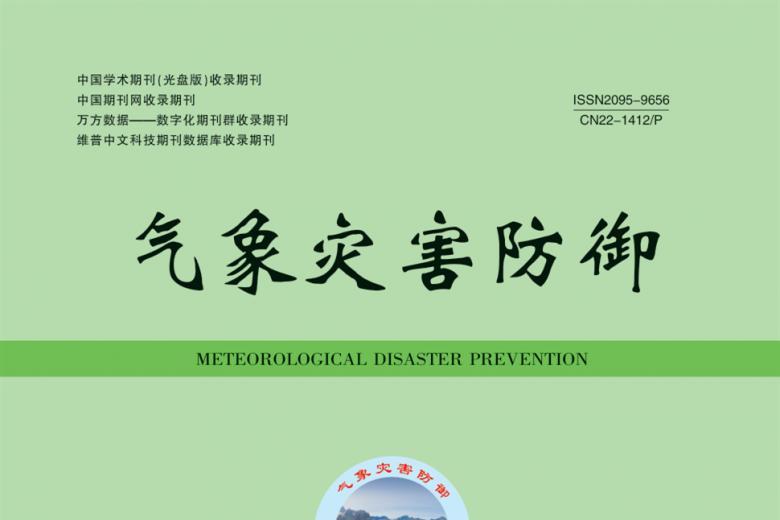 气象灾害防御