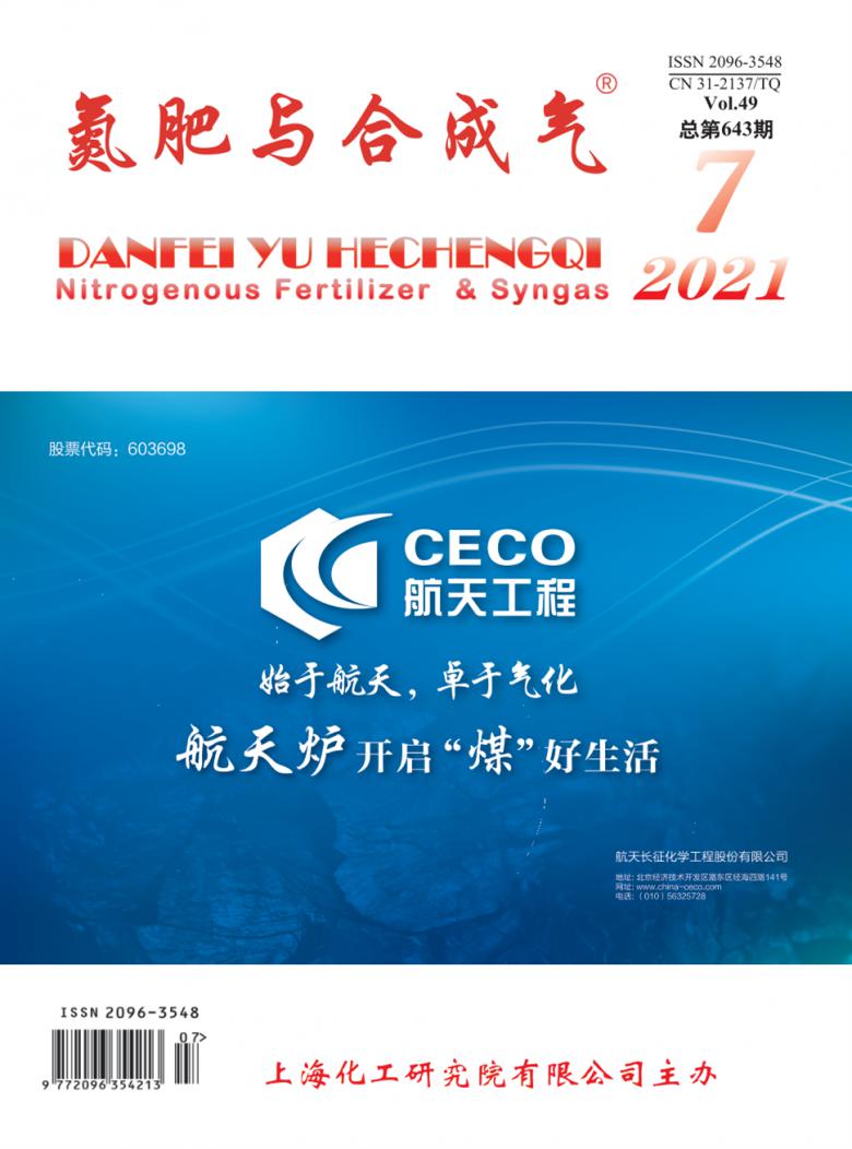 氮肥与合成气杂志封面