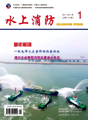 水上消防杂志封面