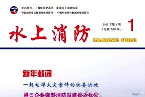 水上消防
