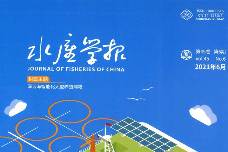 水产学报