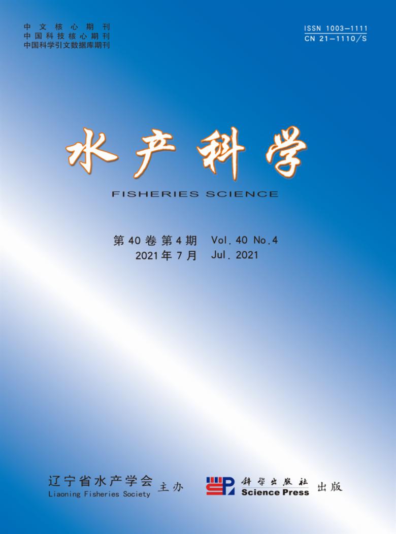 水产科学杂志封面