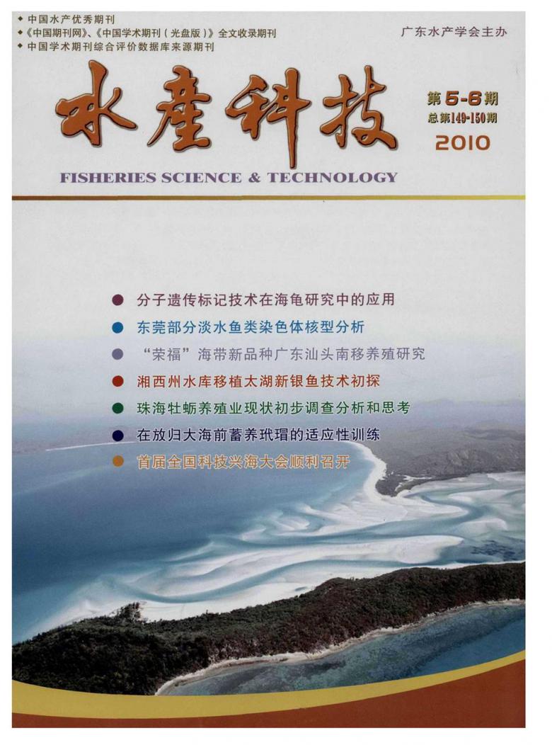 水产科技杂志封面