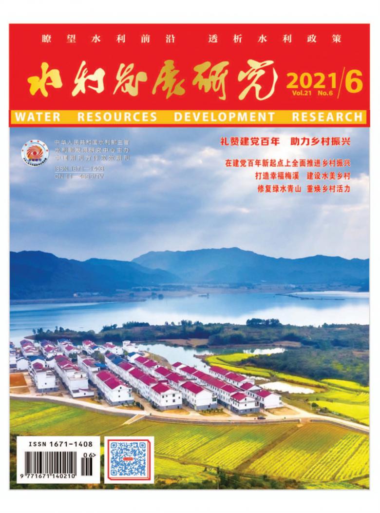 水利发展研究封面