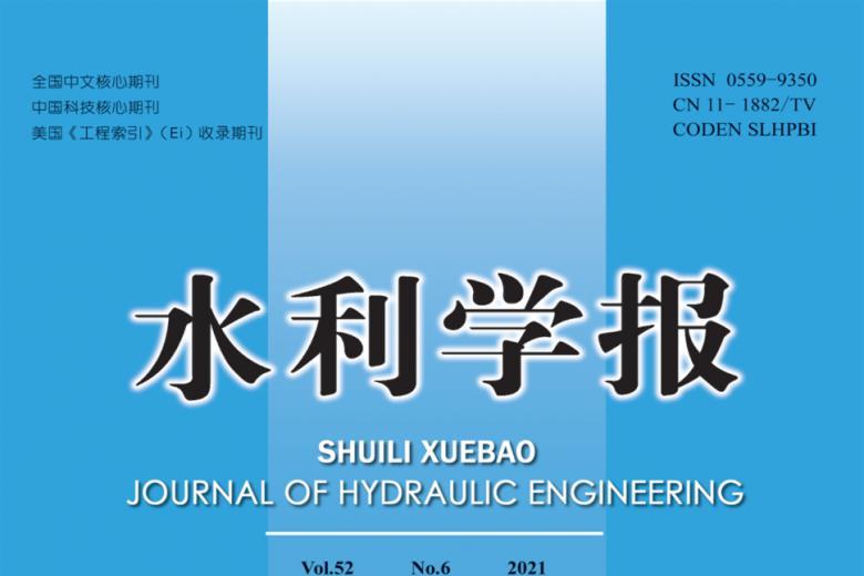 水利学报