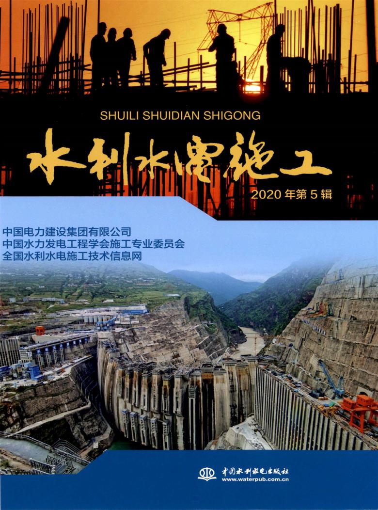水利水电施工杂志封面