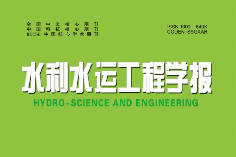 水利水运工程学报