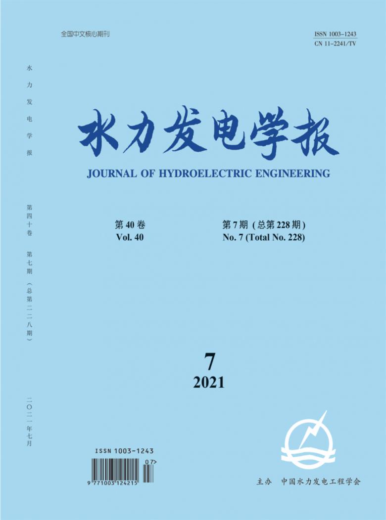 水力发电学报封面