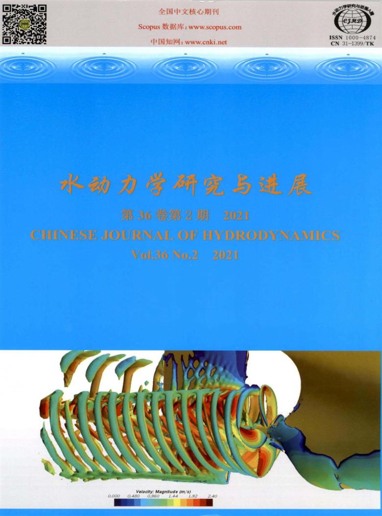 水动力学研究与进展A辑封面