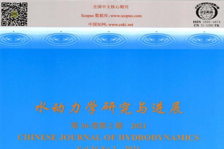 水动力学研究与进展A辑