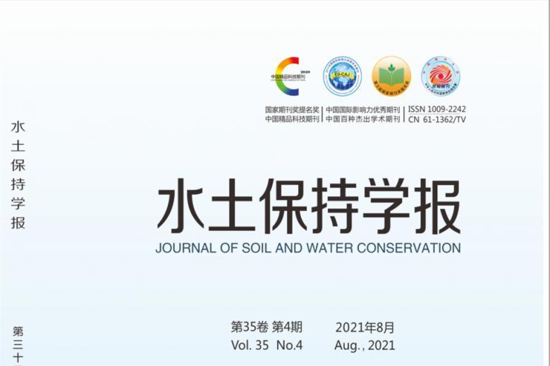 水土保持学报