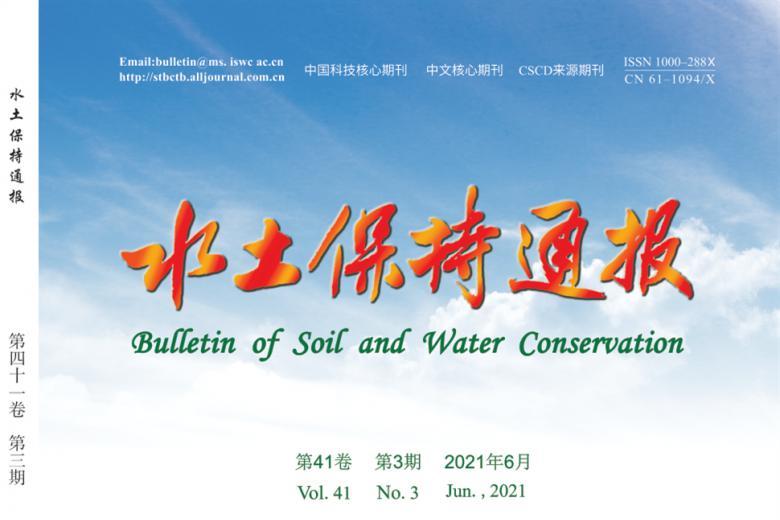 水土保持通报