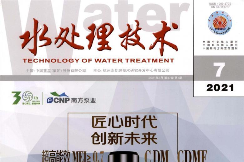水处理技术