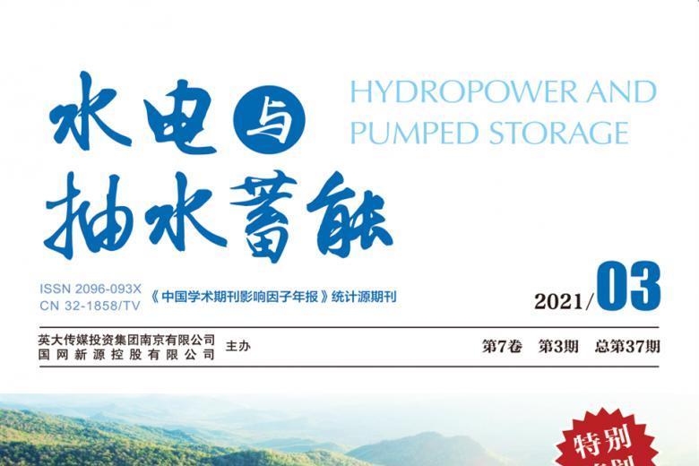水电与抽水蓄能